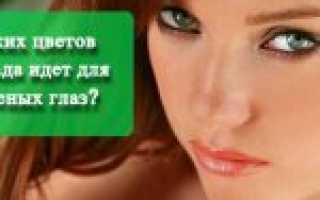 Варианты макияжа для русоволосых с зелеными глазами